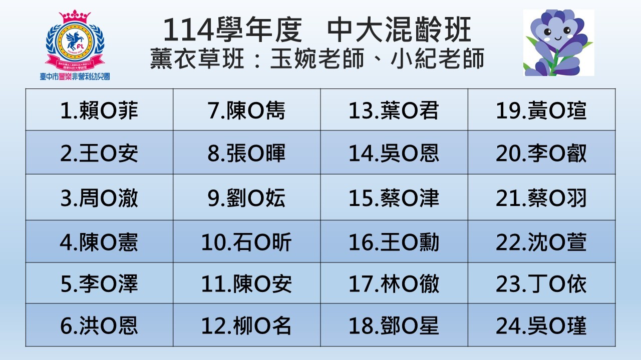 114薰衣草