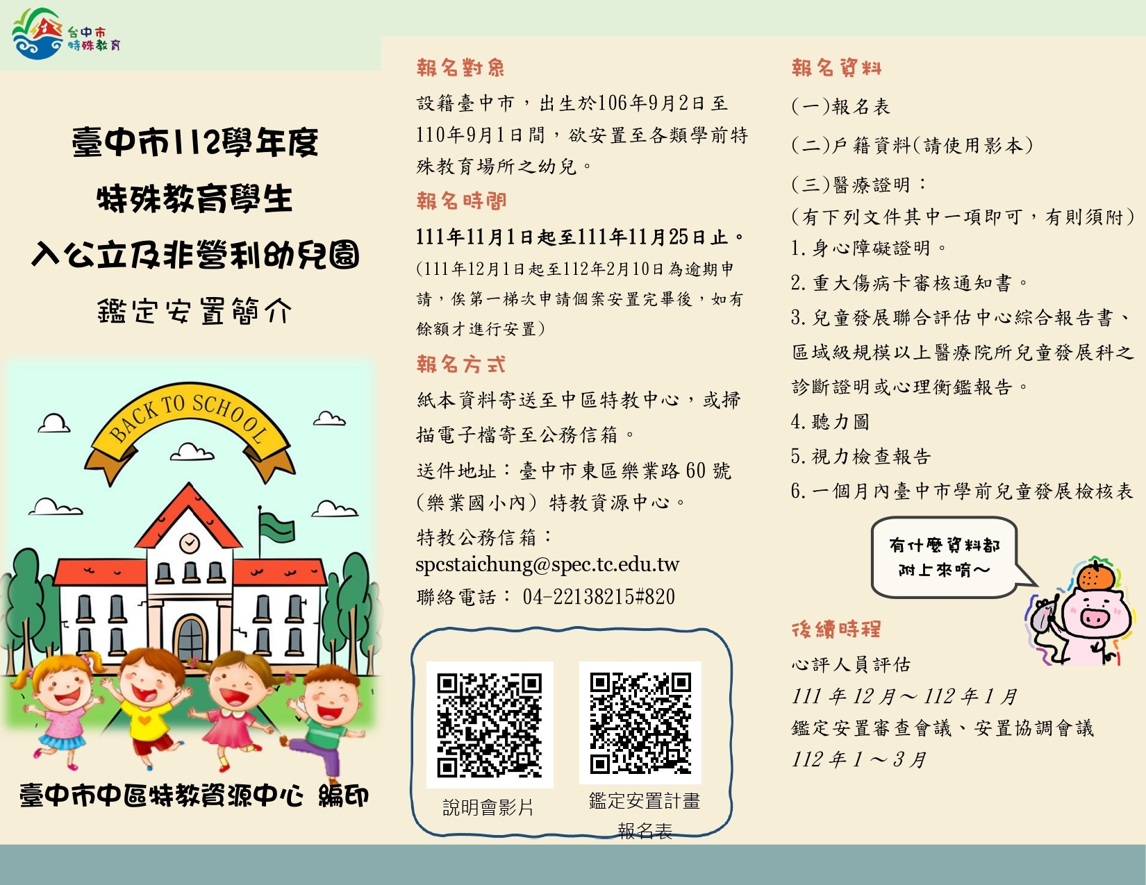 特教安置鑑定01