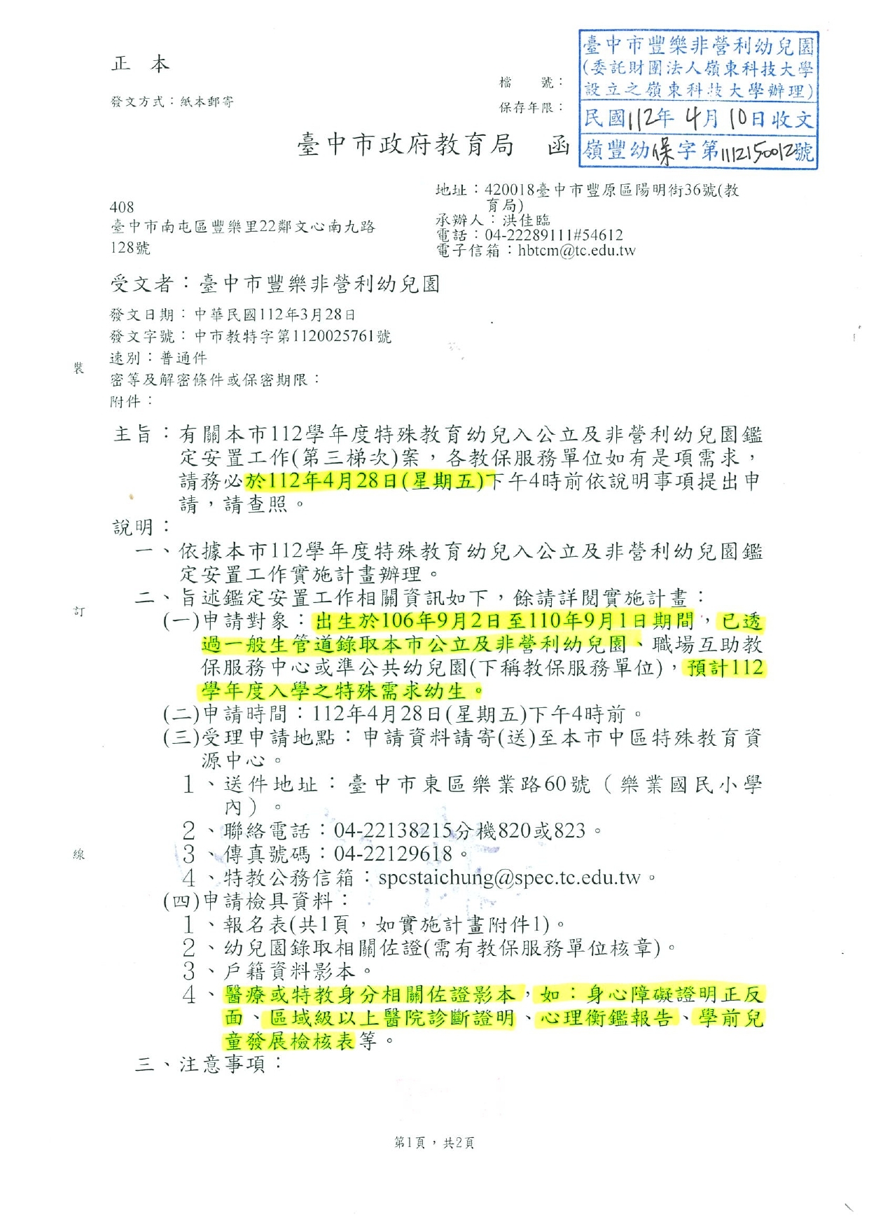 特教公文
