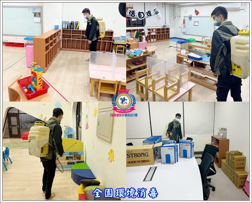 園所清消001