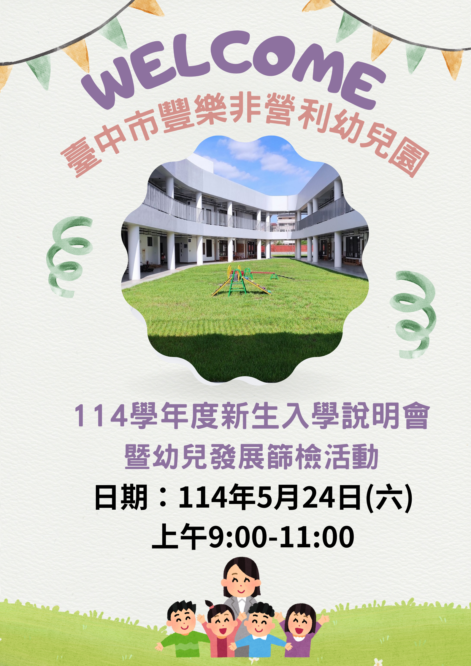 新生家長說明會活動海報001