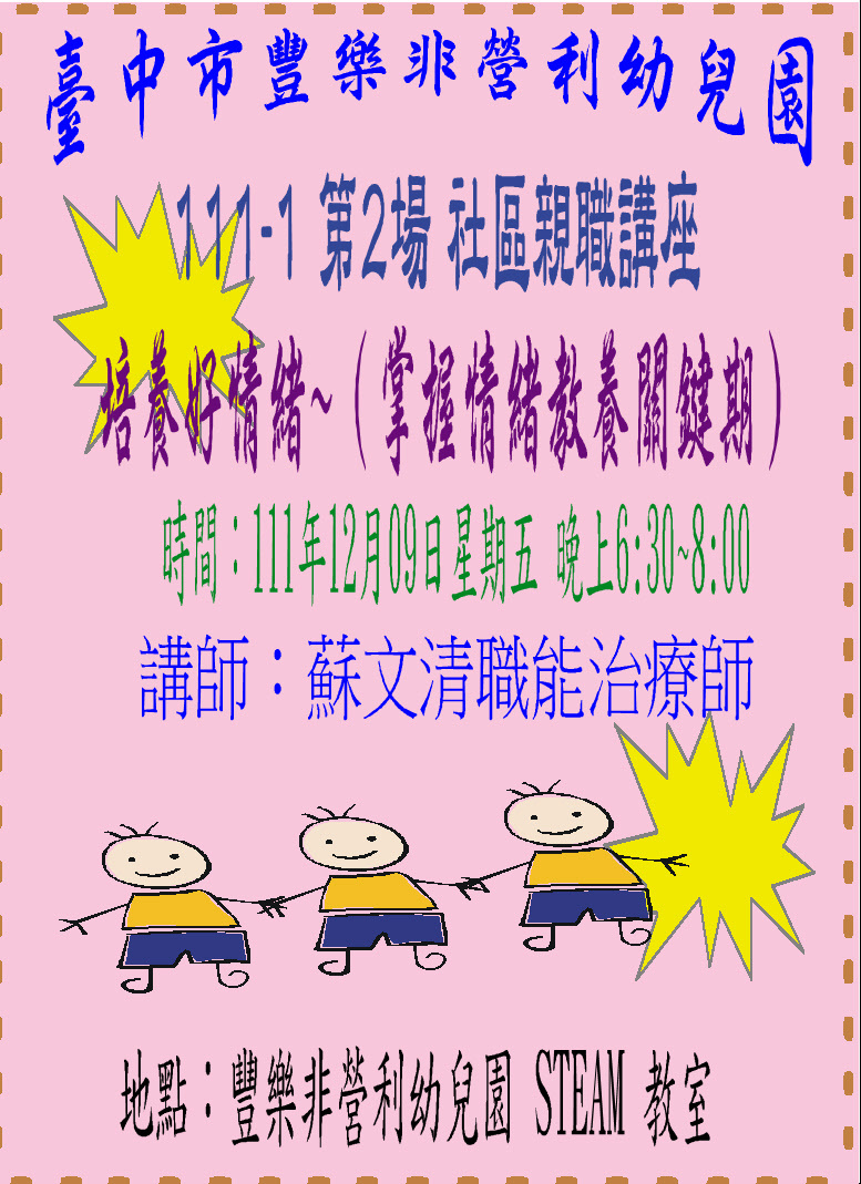 親職講座1209