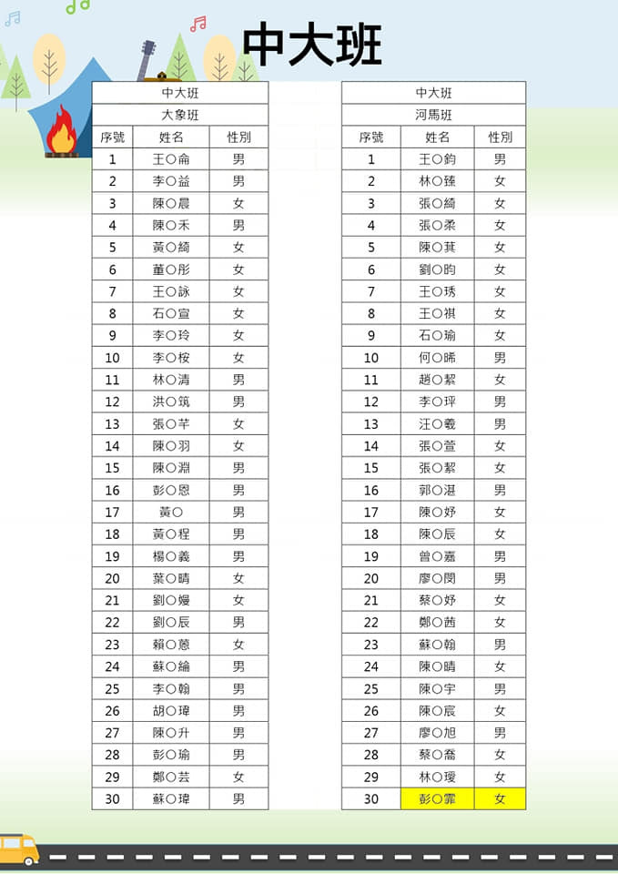 03中大班