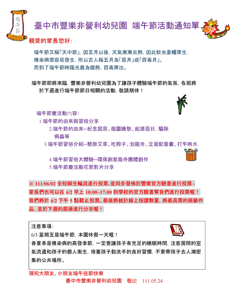 端午活動通知