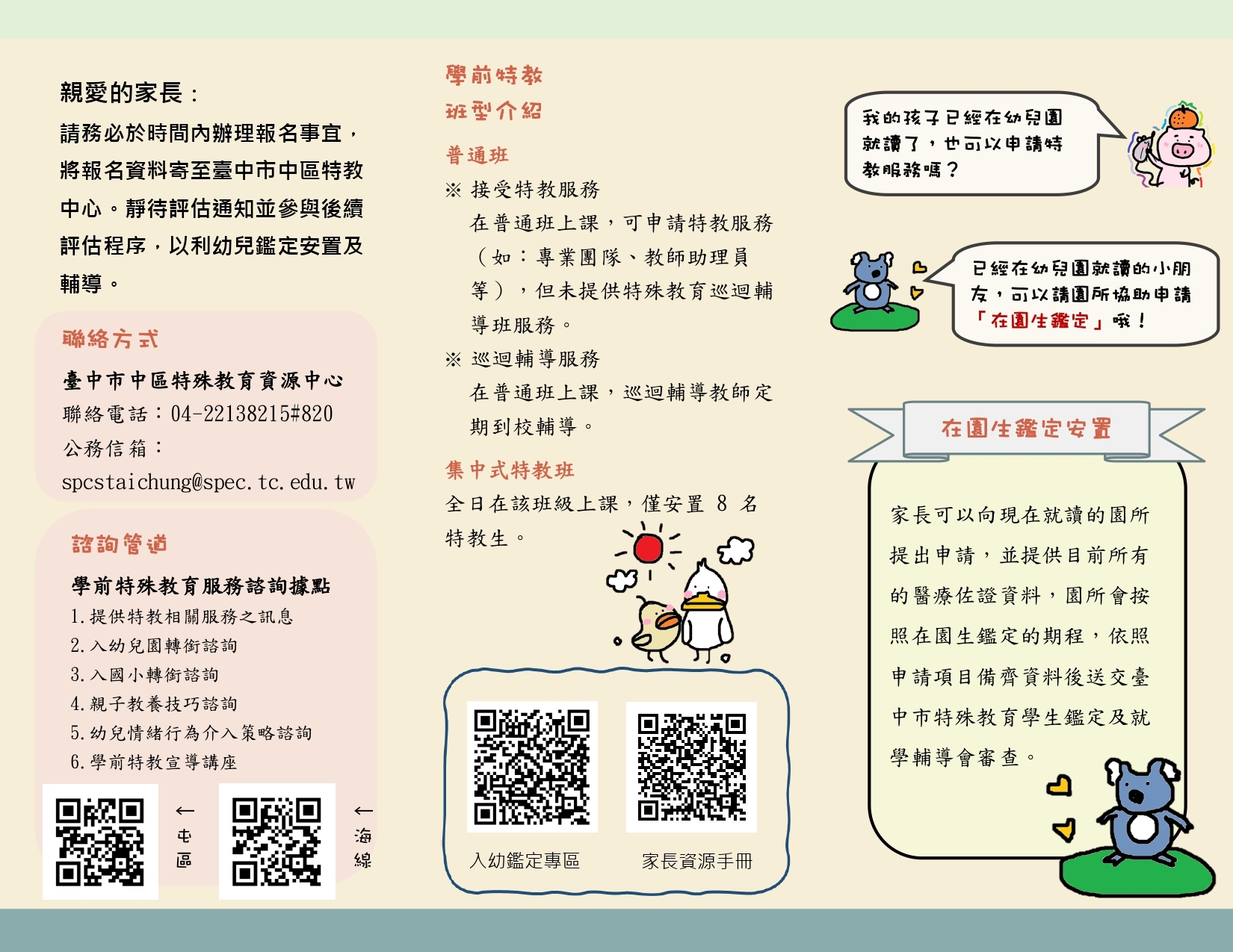 特教鑑定002