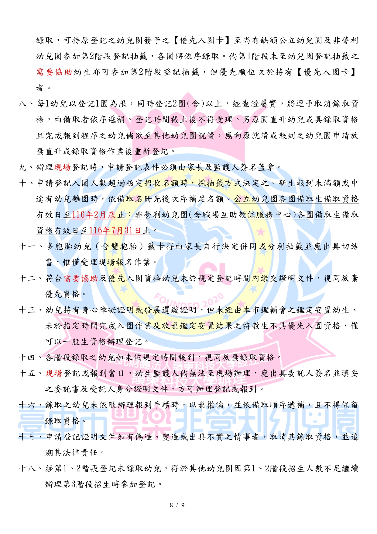 招生報名簡章008