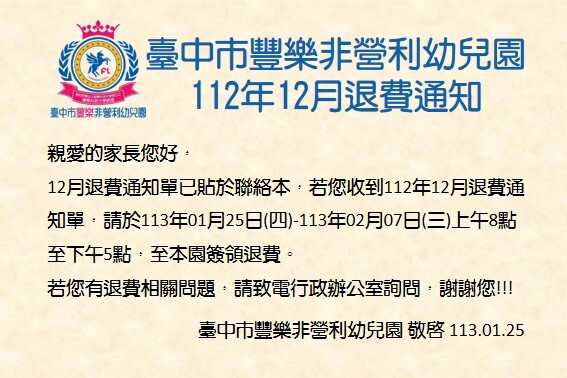 11212退費公告
