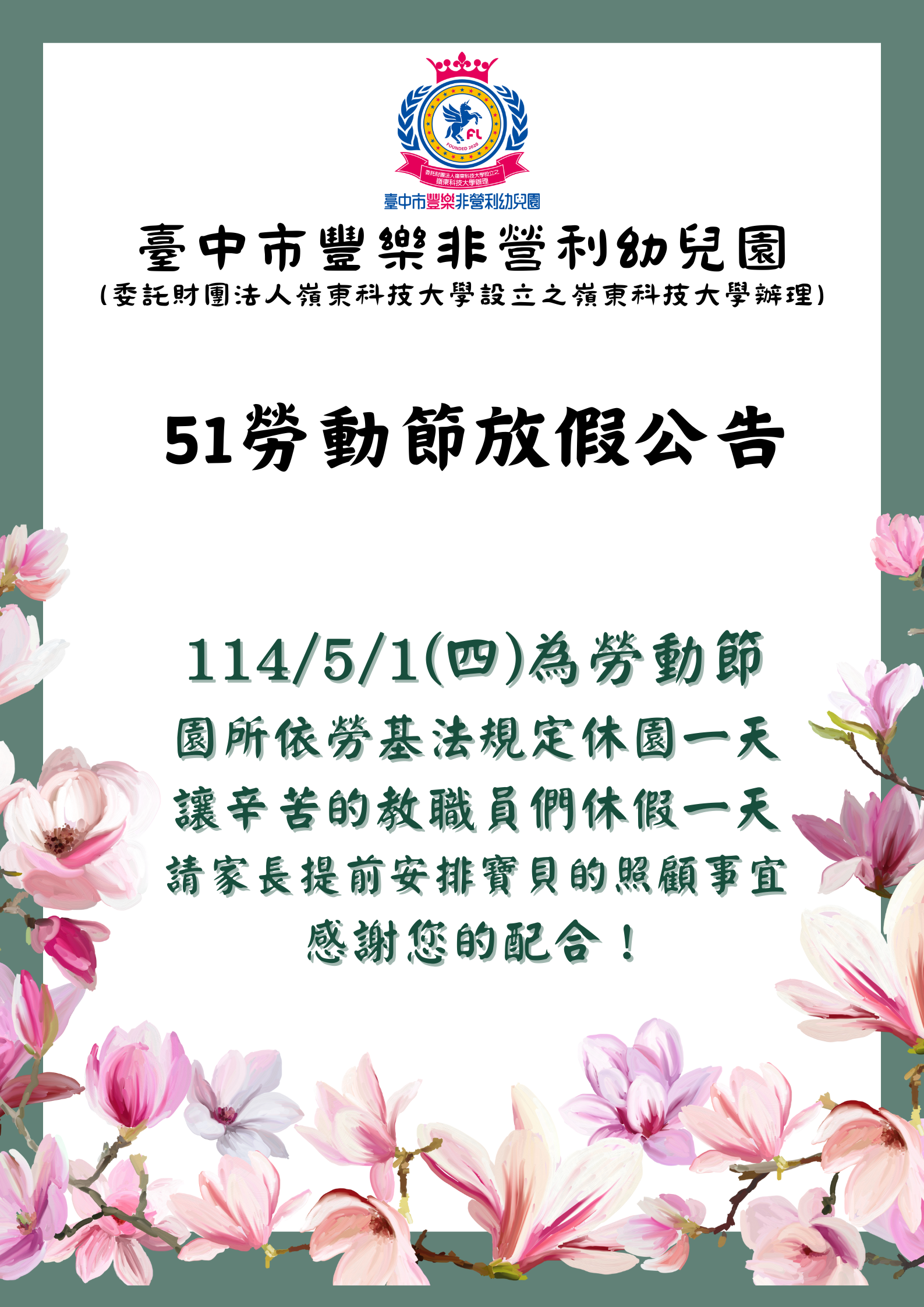 五一勞動節放假公告1140428