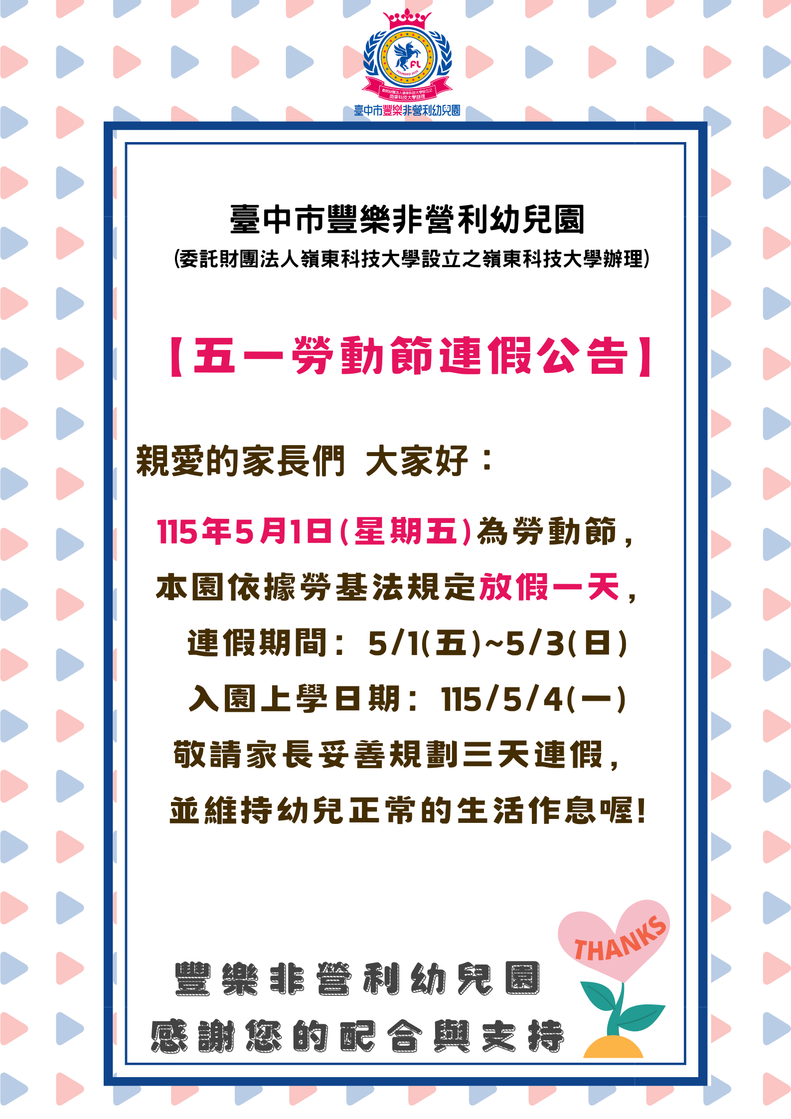 51勞動節公告1150427