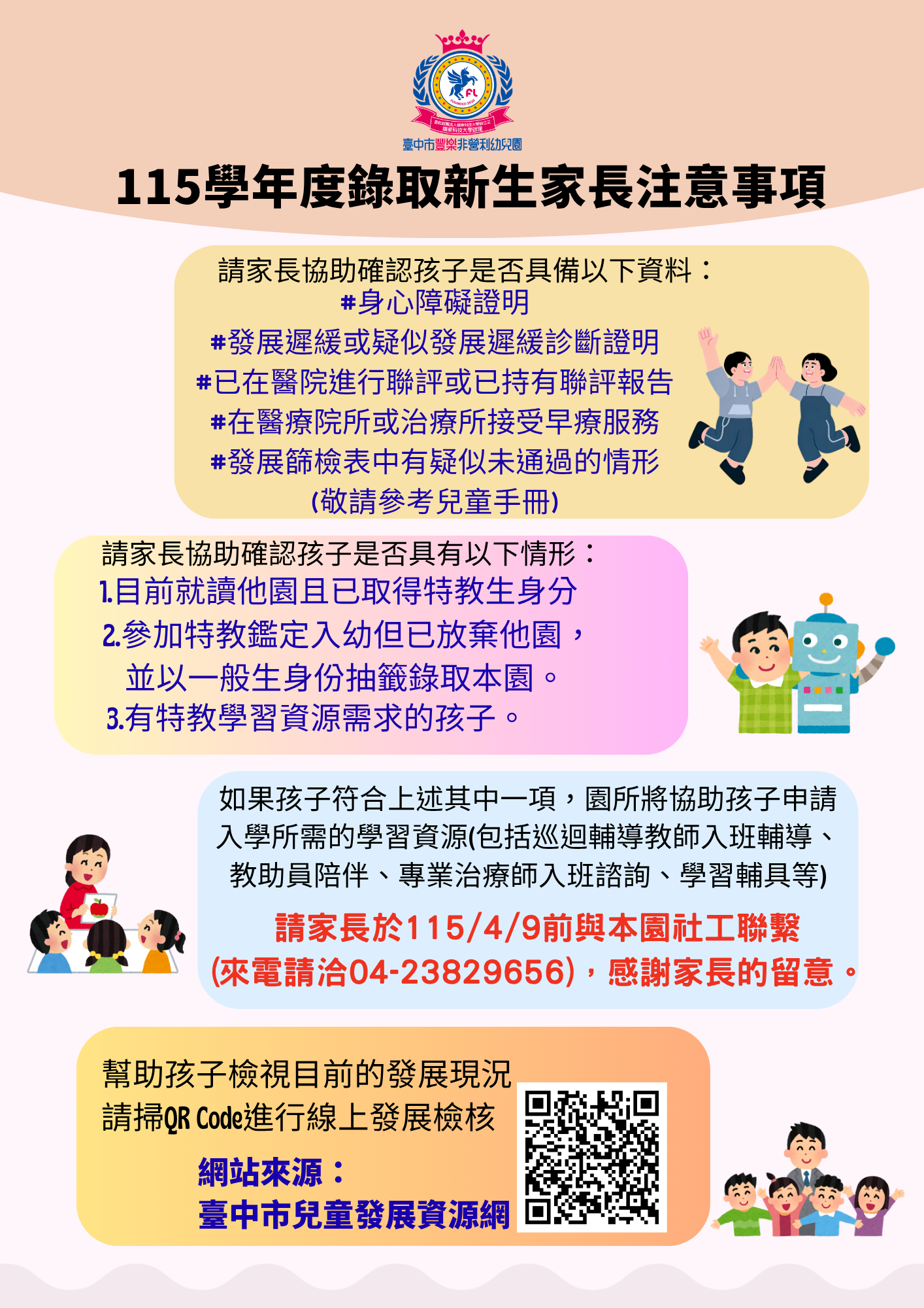 早療資訊1150331