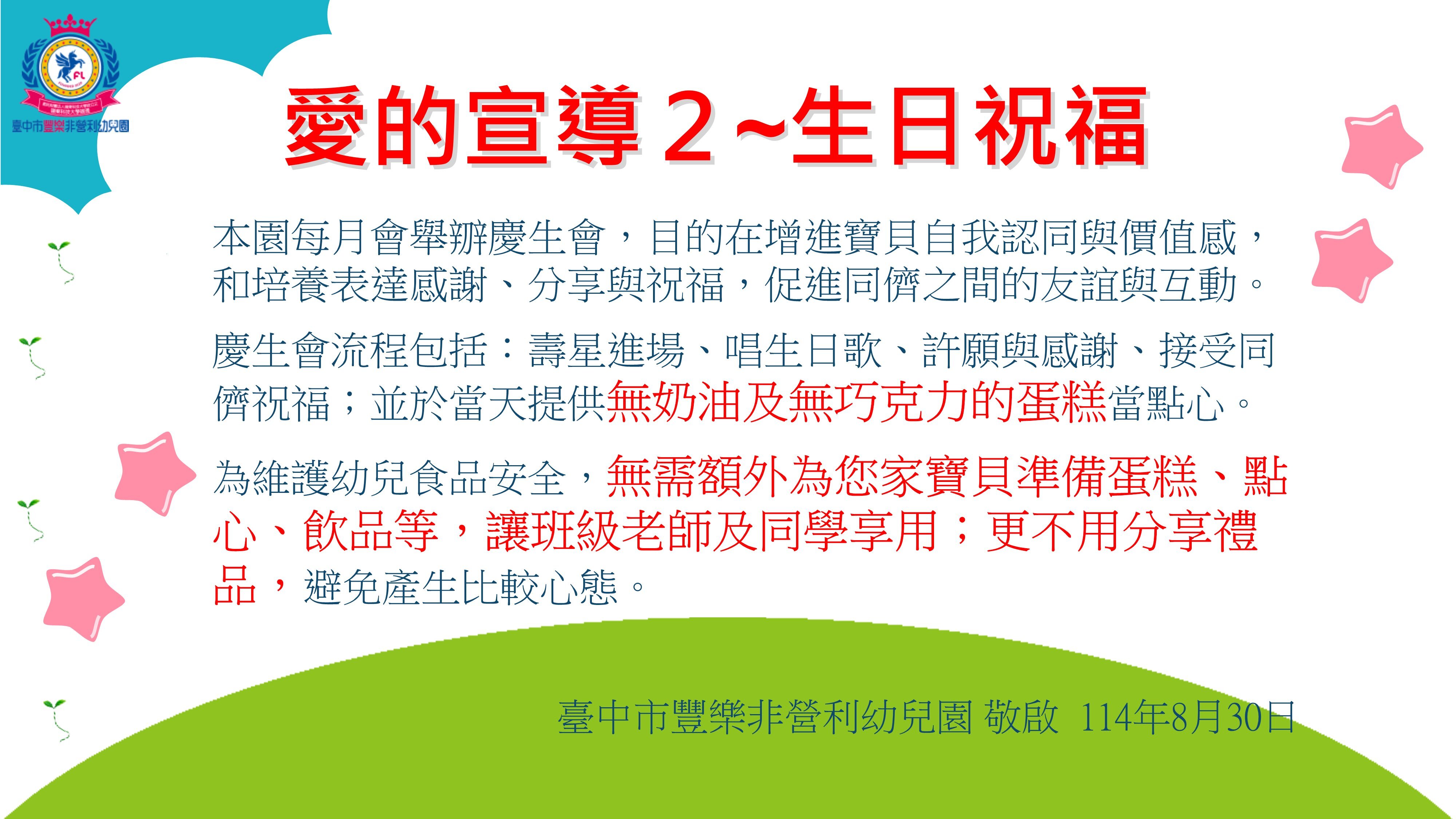 慶生方式提醒0926