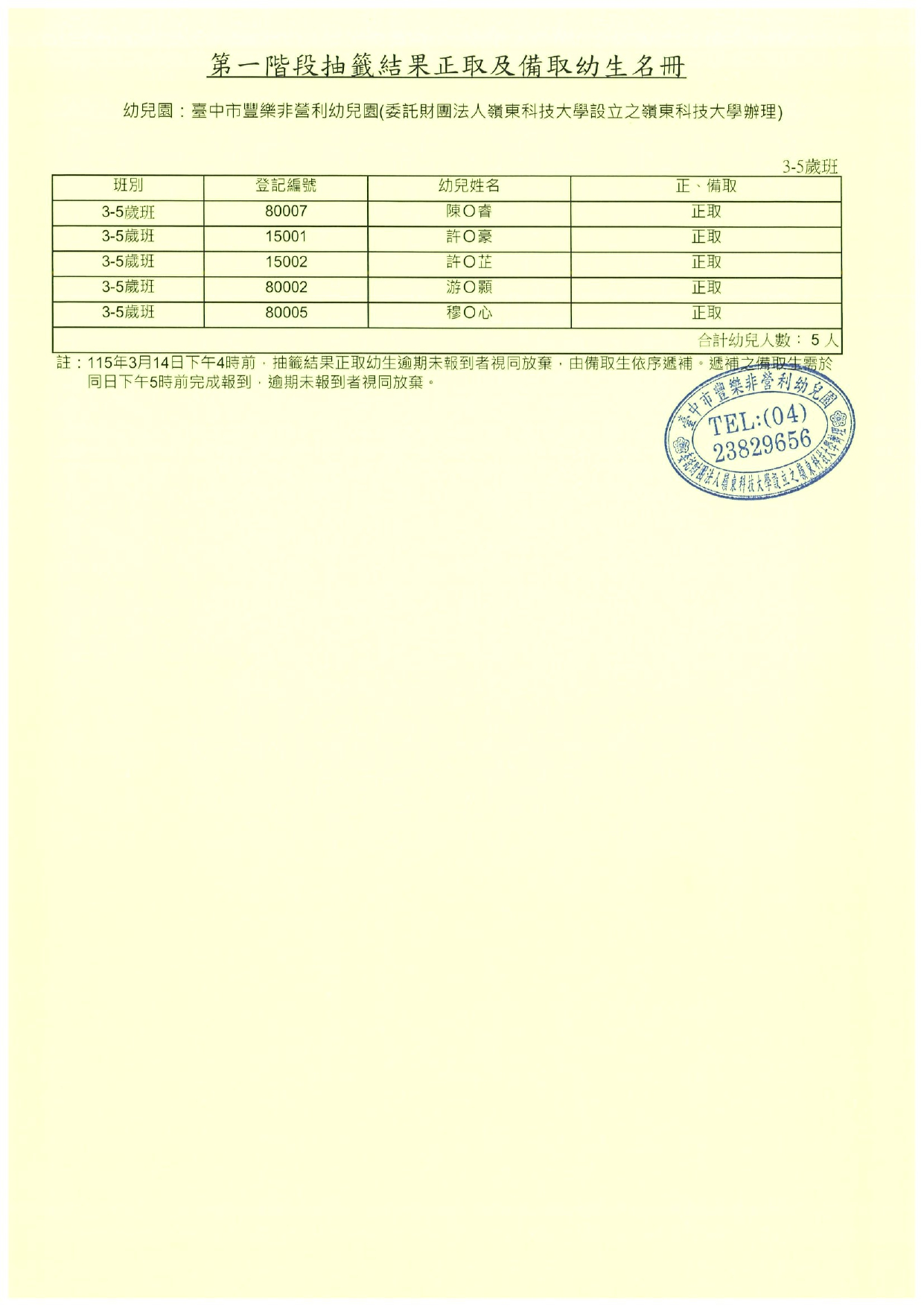 3-5歲班第一階段