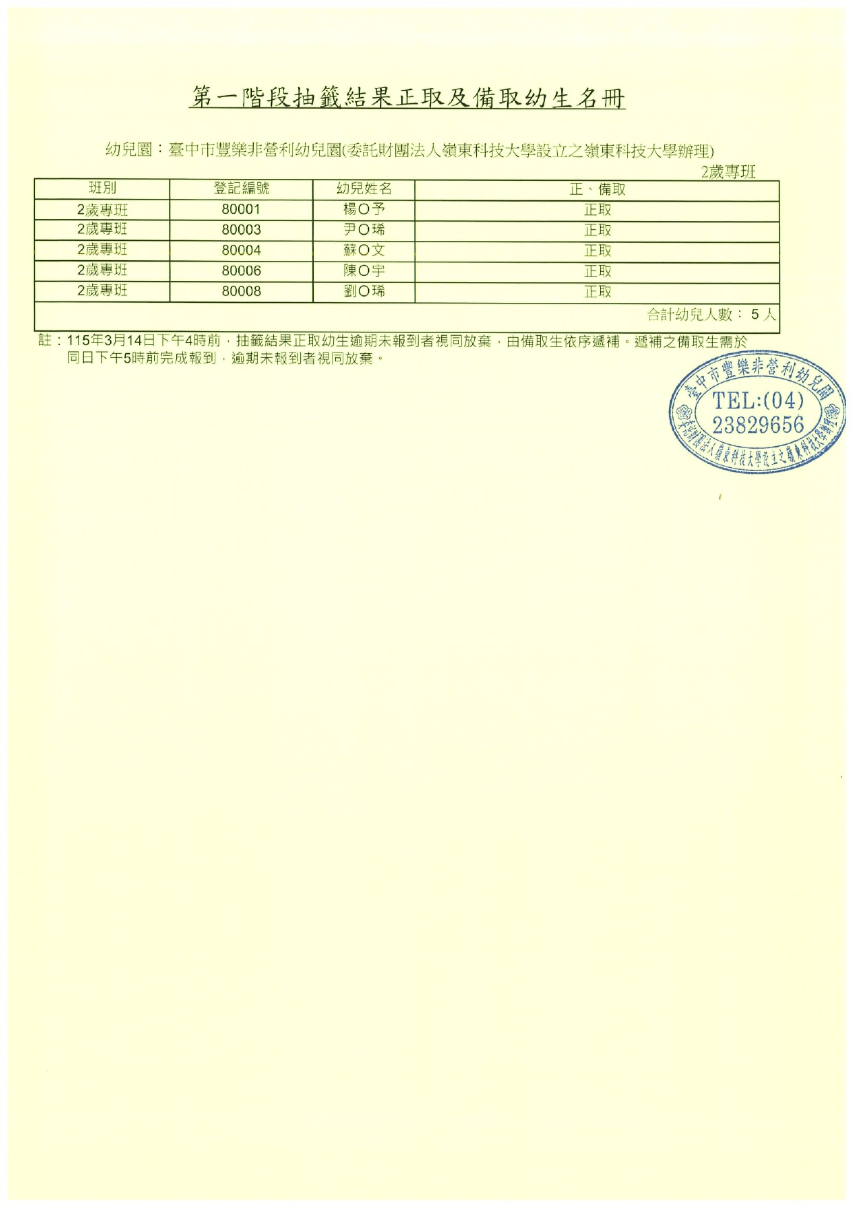 第一階段2歲專班