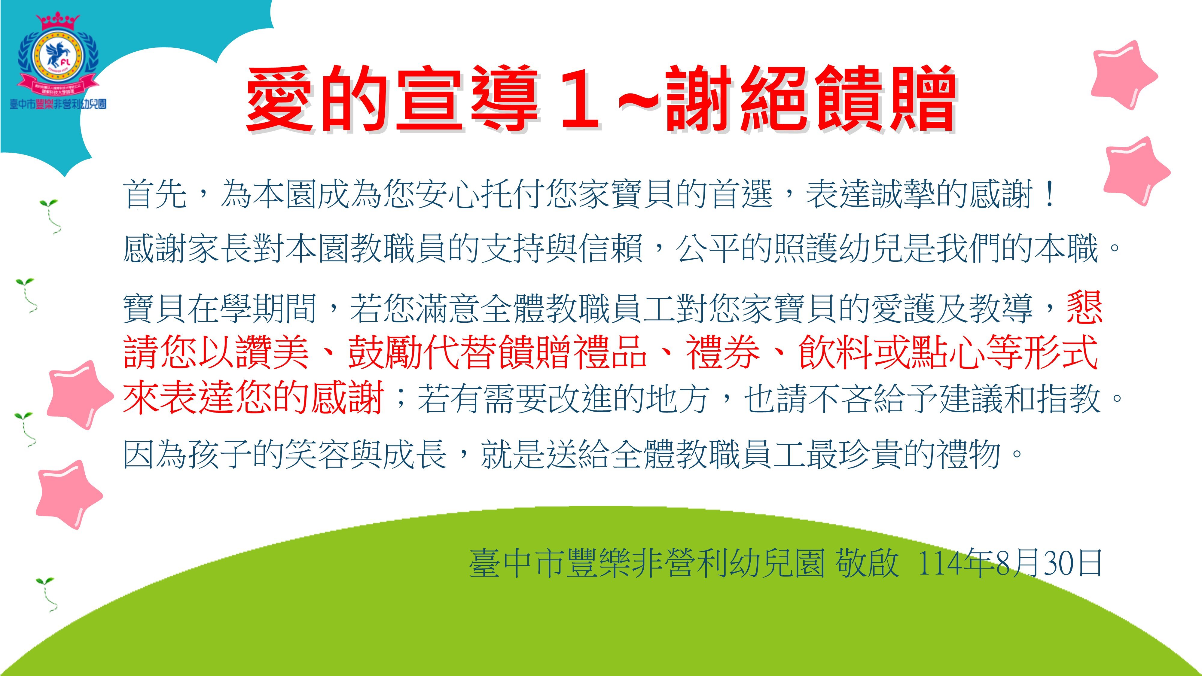 謝師提醒1140926