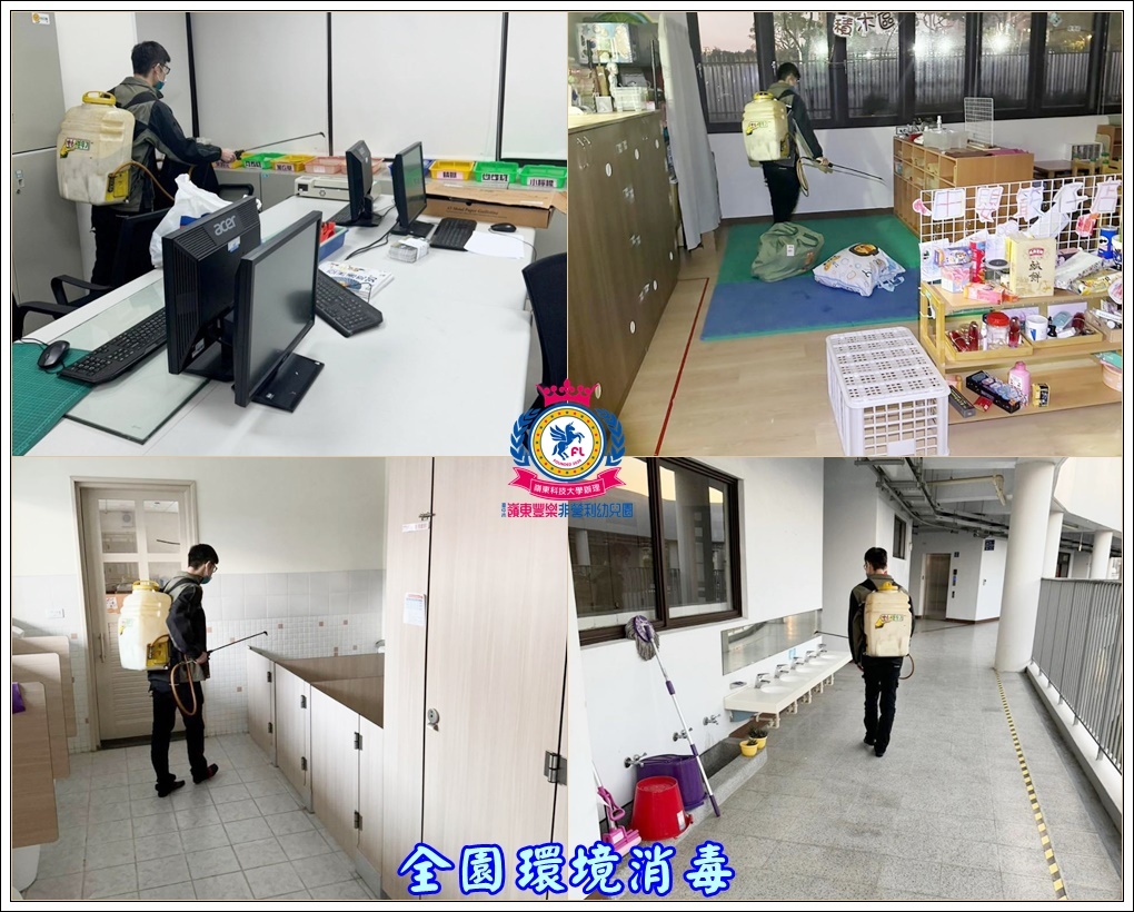 園所清消002