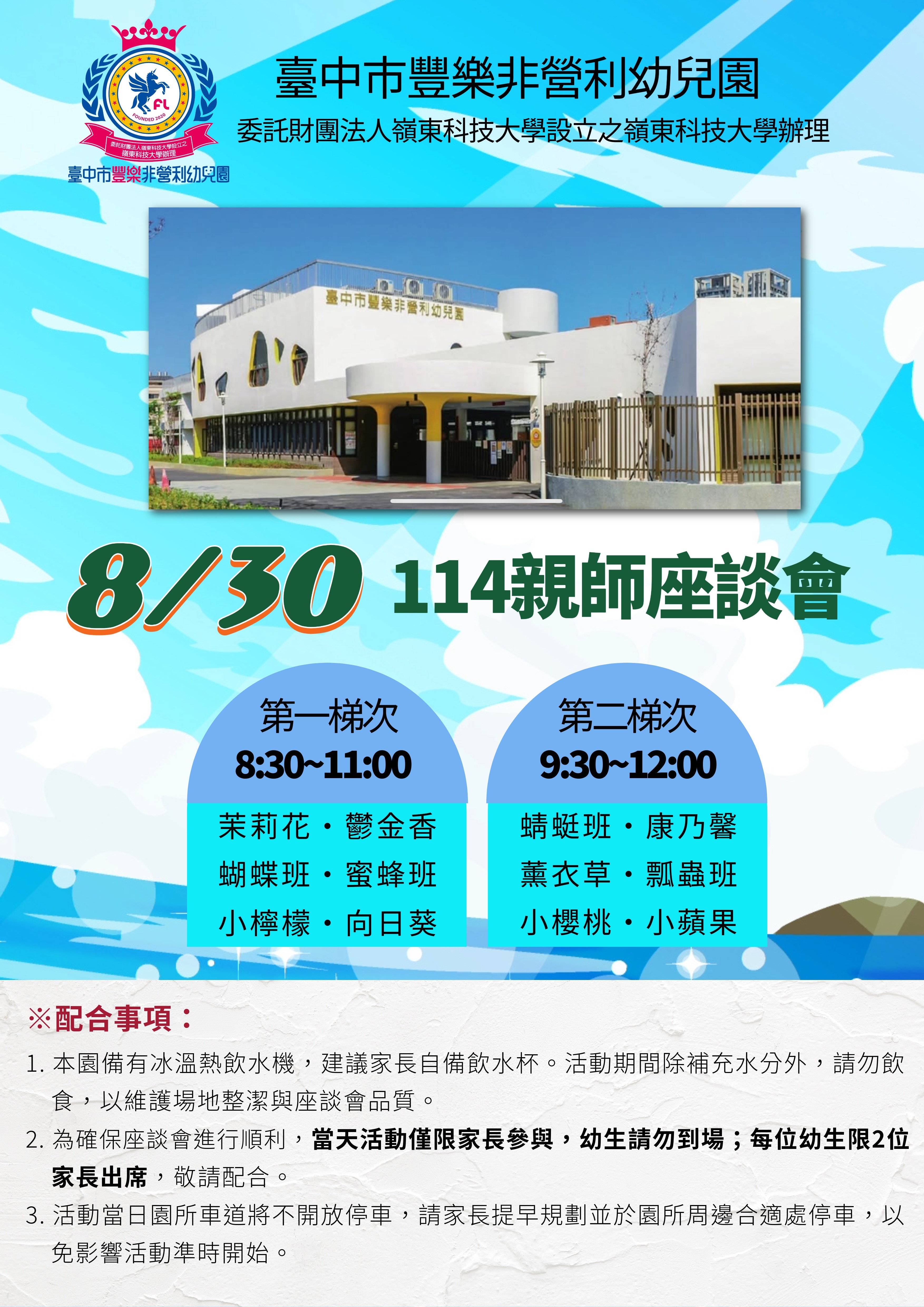 0830親師海報001