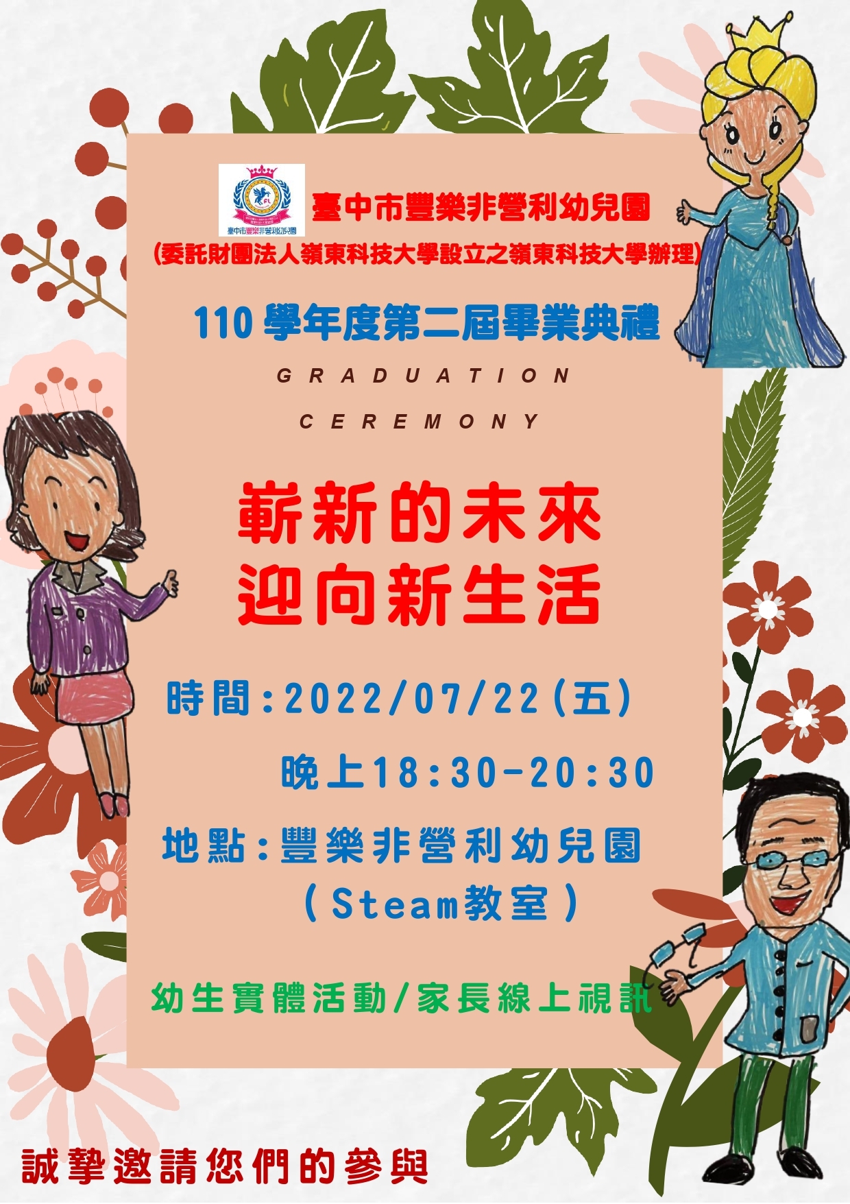 畢業典禮預告海報