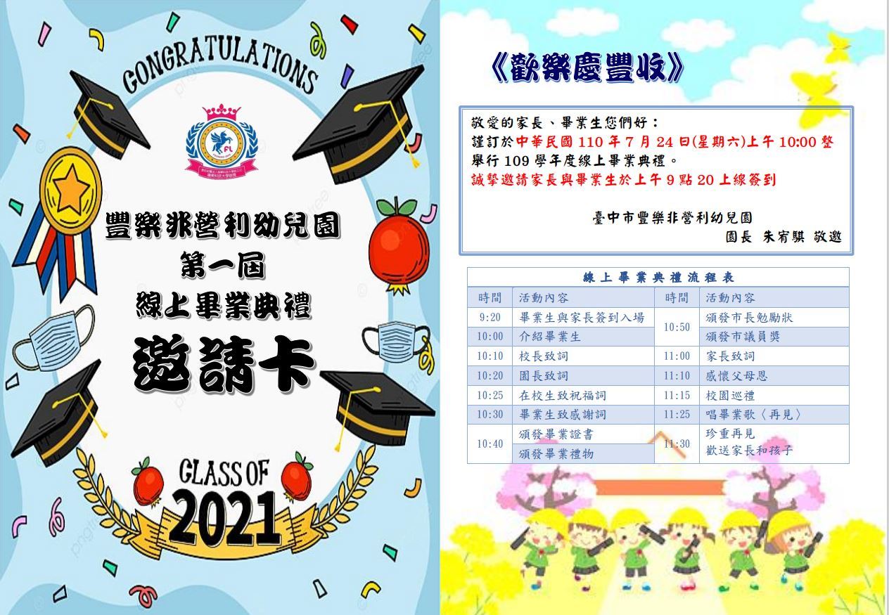 畢業邀請卡