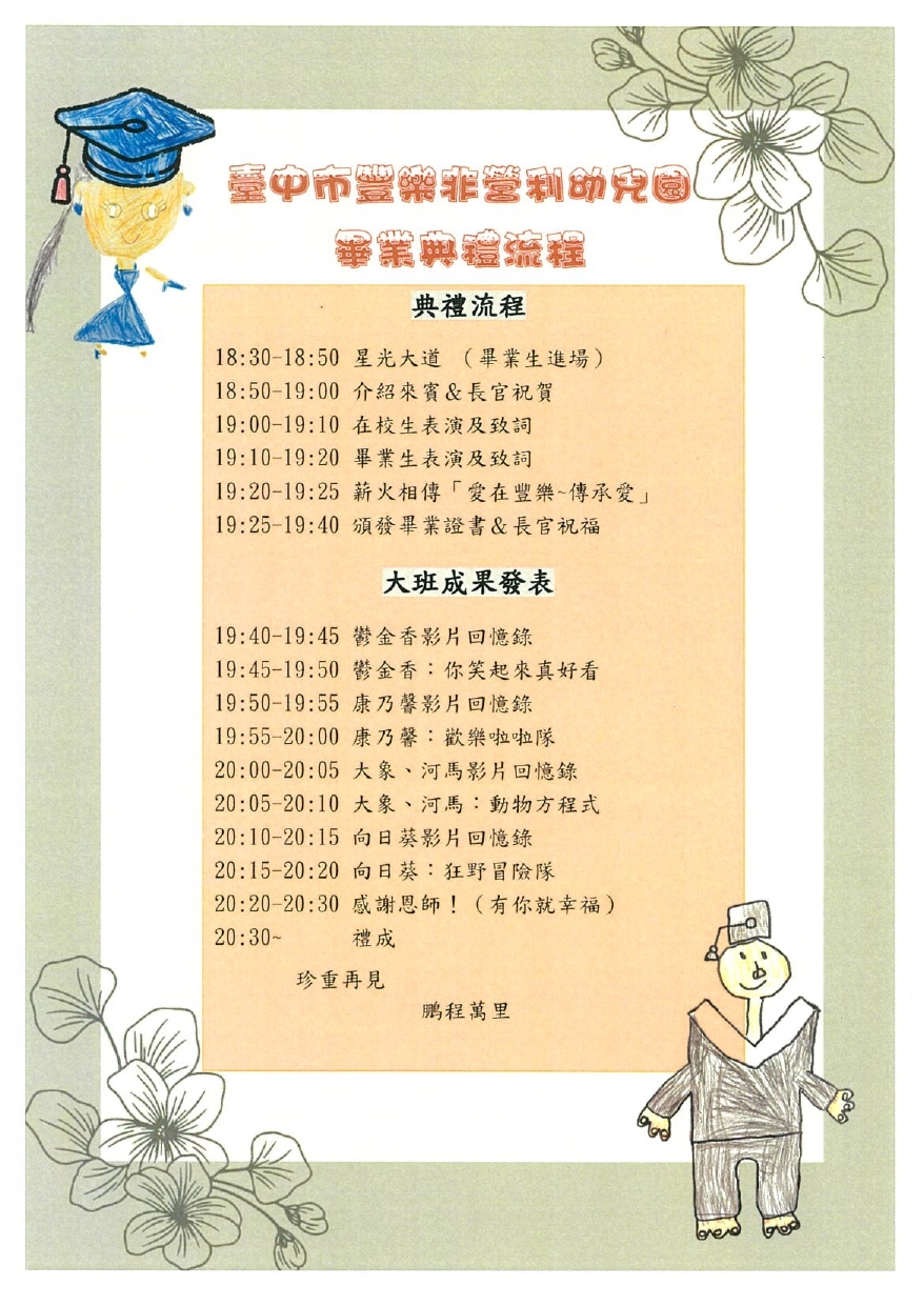 畢業典禮流程