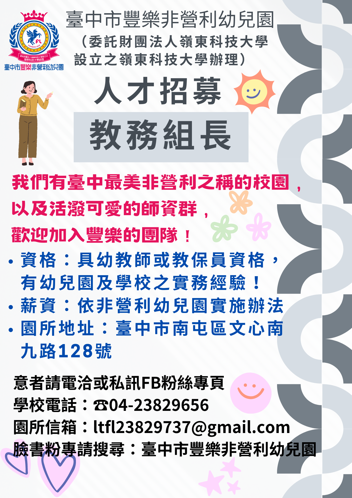 徵求教務組長1120626
