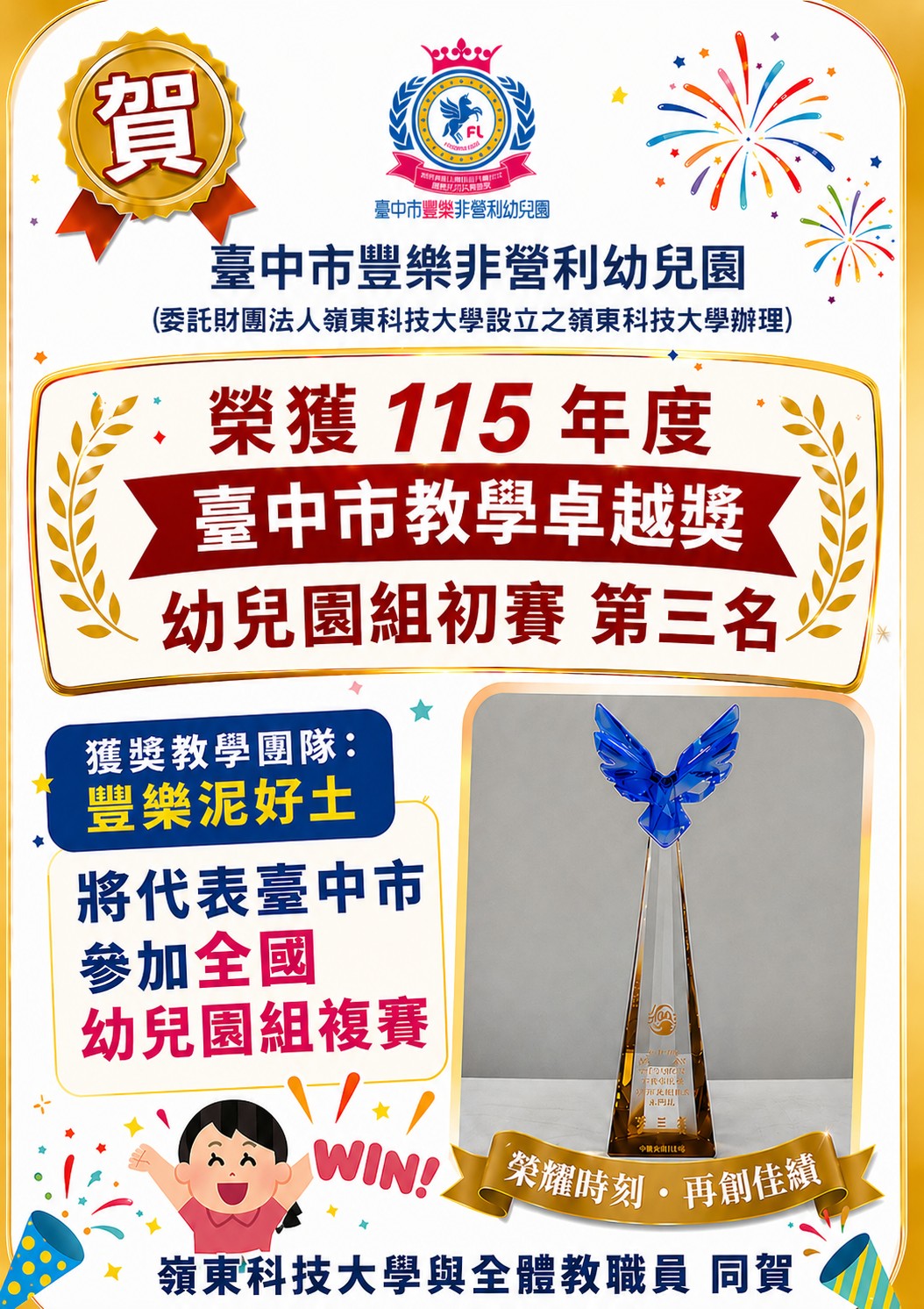 教學卓越獎公告